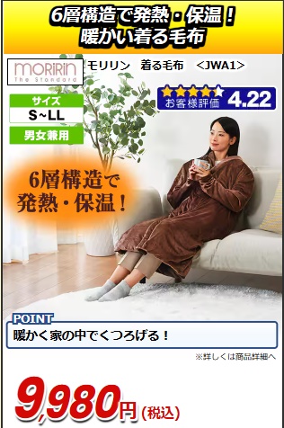 ♥アルミ遮熱材使用のラグ・(着る)毛布・掛け布団・敷パッドで
