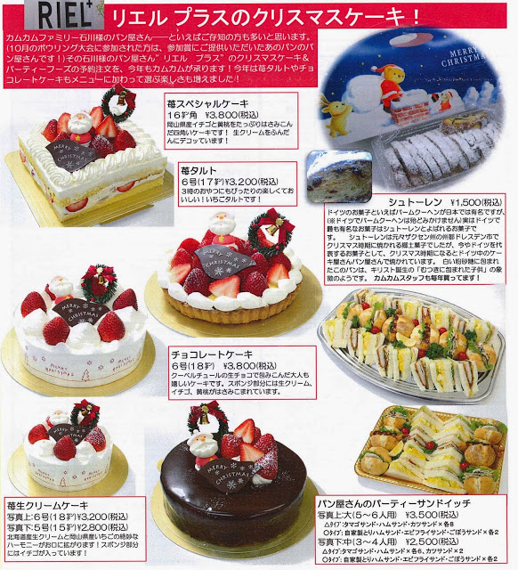 ＲＩＥＬ+（リエルプラス）のクリスマスケーキご注文承り中！