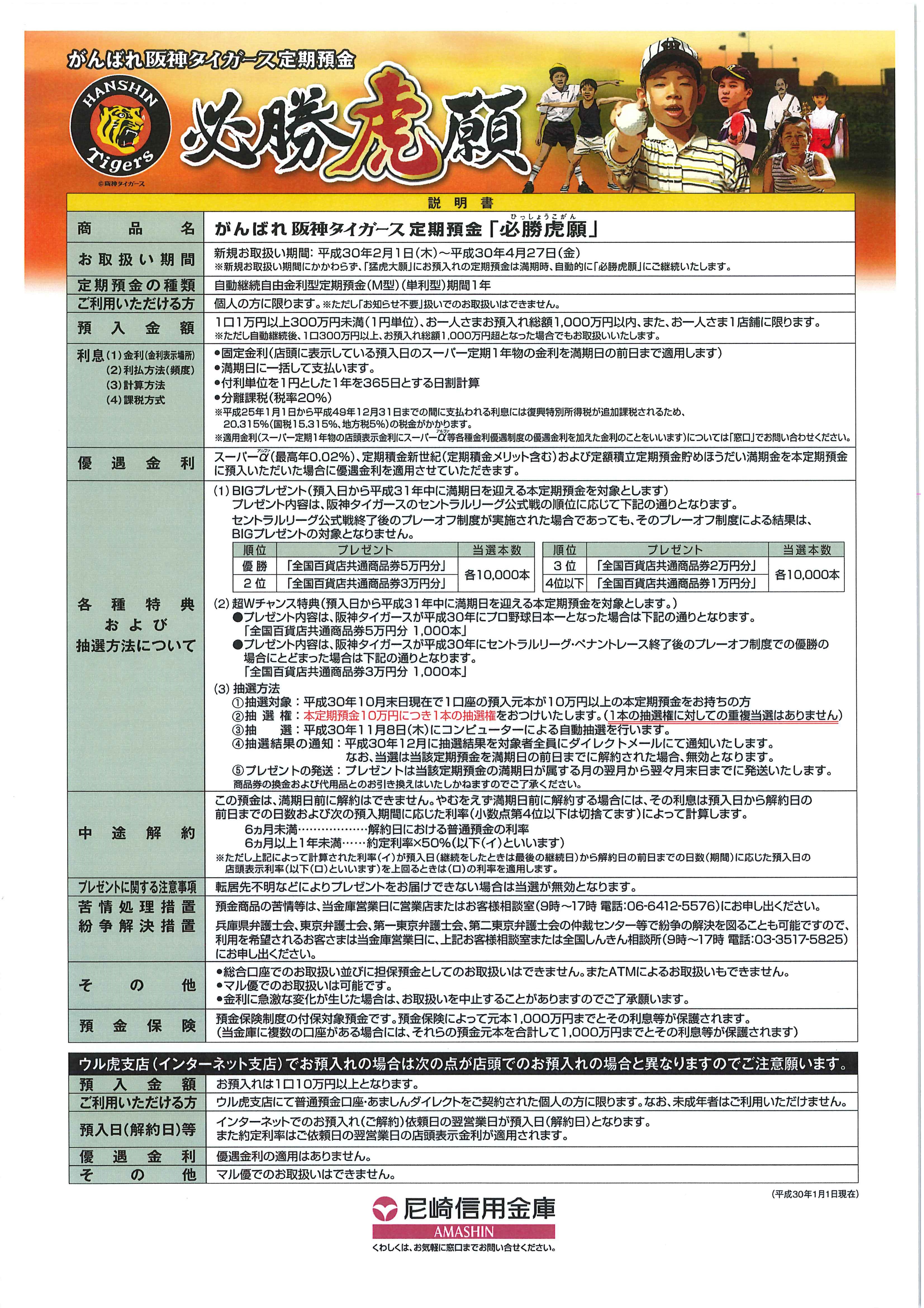 優勝祈願 がんばれタイガース定期預金 のご案内 メールマガジン カムカムホーム