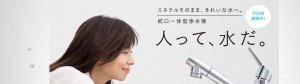 タカギ浄水器　バーナー